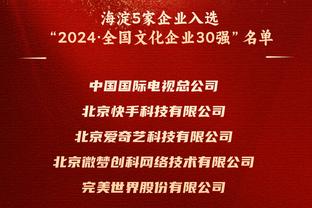 凯恩：感谢队友为我创造了很多机会 诺伊尔是史上最佳门将之一